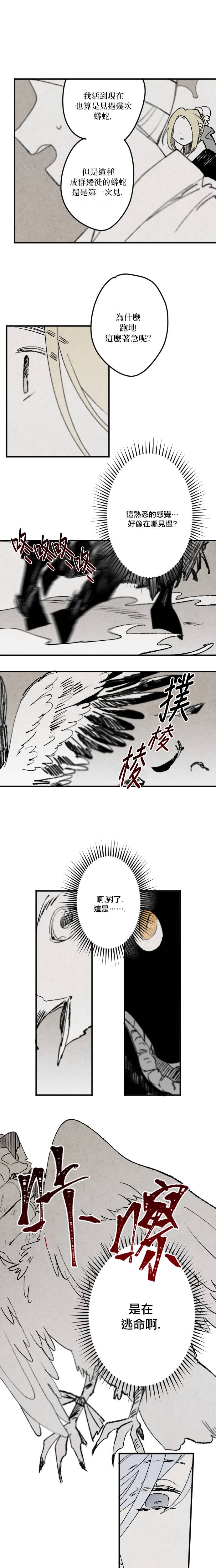《太阳之诗》第17话 第7页