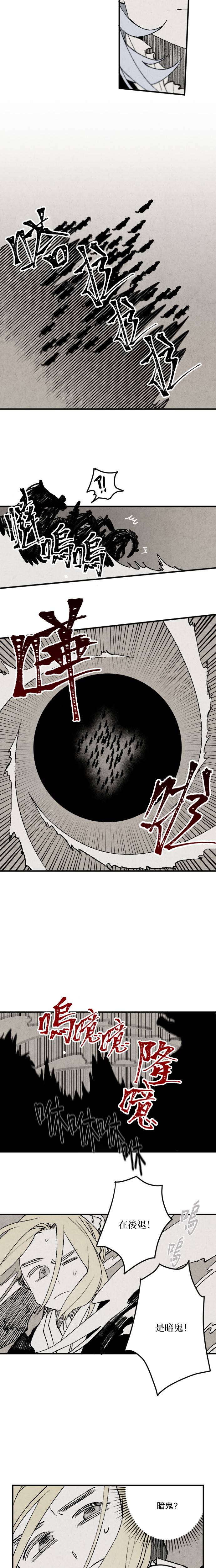 《太阳之诗》第17话 第8页