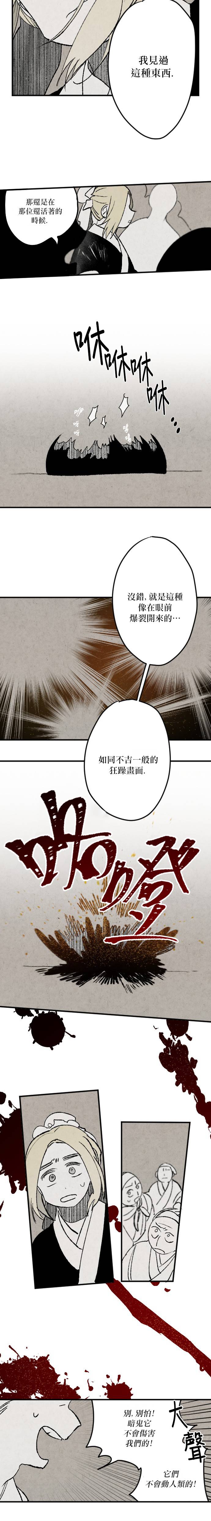 《太阳之诗》第17话 第9页