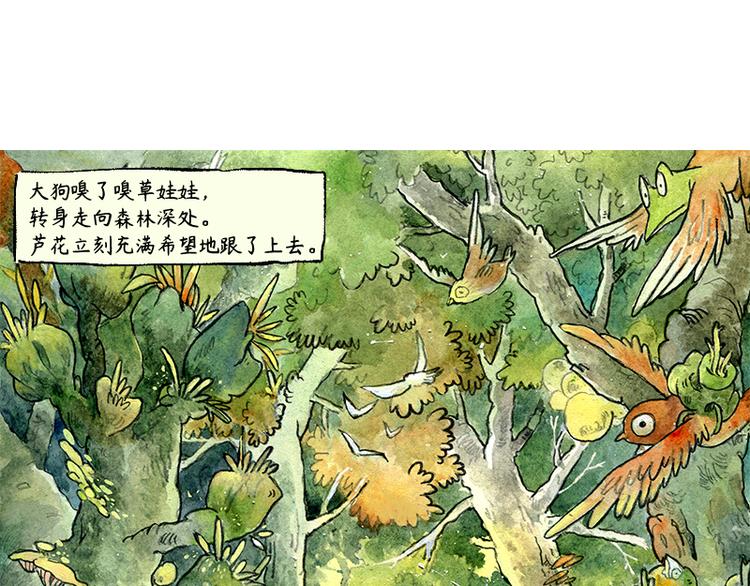 《芦花和胖头鸟森林》【第二话】真话糖果与谎话糖果 第10页