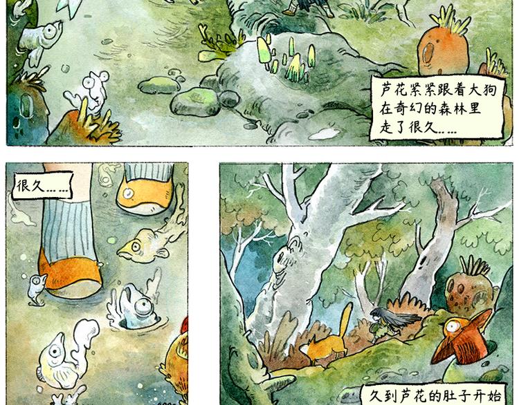 《芦花和胖头鸟森林》【第二话】真话糖果与谎话糖果 第13页