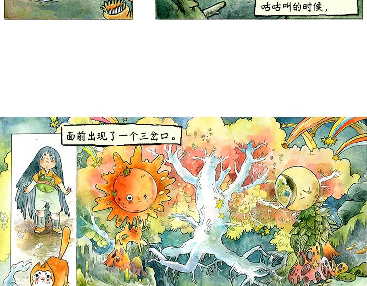《芦花和胖头鸟森林》【第二话】真话糖果与谎话糖果 第14页