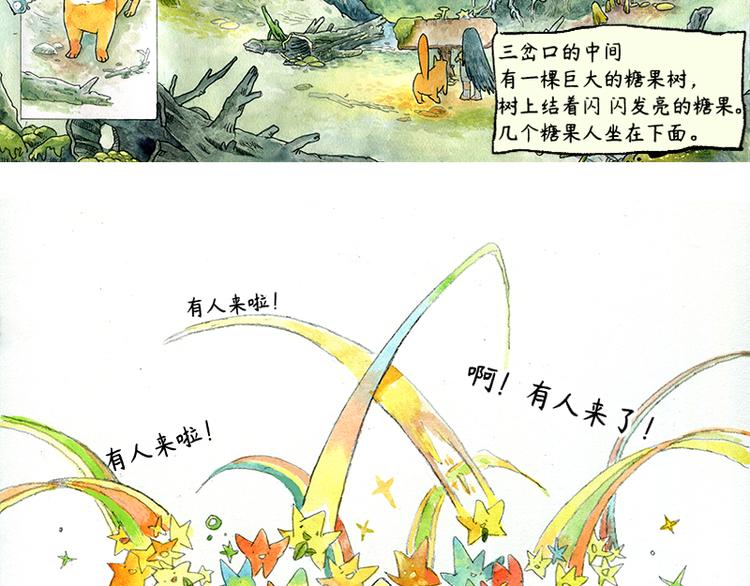 《芦花和胖头鸟森林》【第二话】真话糖果与谎话糖果 第15页