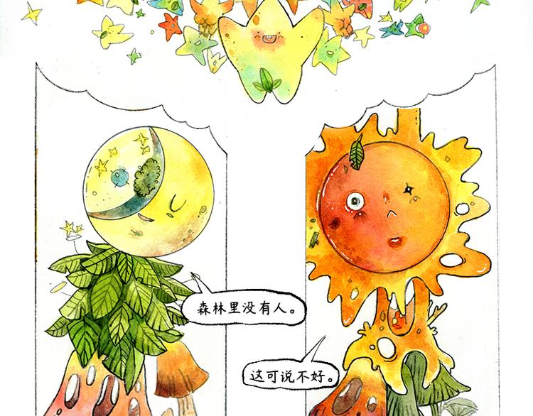 《芦花和胖头鸟森林》【第二话】真话糖果与谎话糖果 第16页
