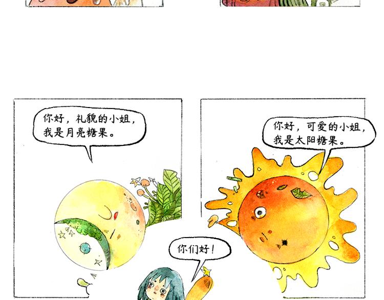 《芦花和胖头鸟森林》【第二话】真话糖果与谎话糖果 第17页