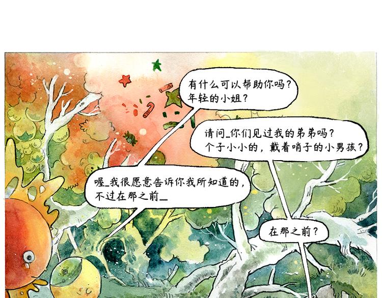 《芦花和胖头鸟森林》【第二话】真话糖果与谎话糖果 第20页