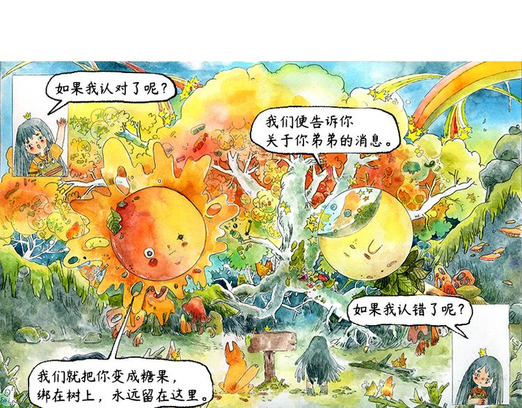 《芦花和胖头鸟森林》【第二话】真话糖果与谎话糖果 第24页