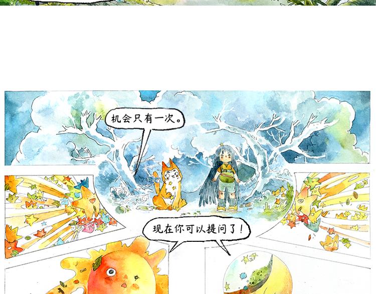 《芦花和胖头鸟森林》【第二话】真话糖果与谎话糖果 第25页