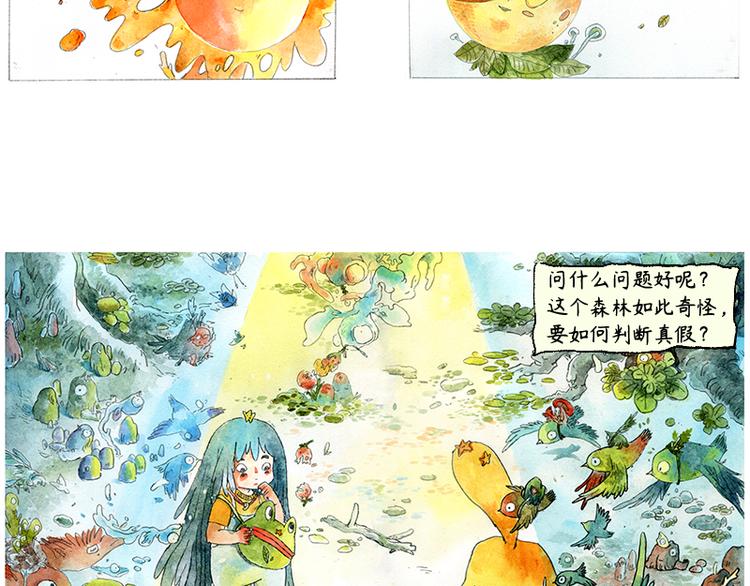 《芦花和胖头鸟森林》【第二话】真话糖果与谎话糖果 第26页