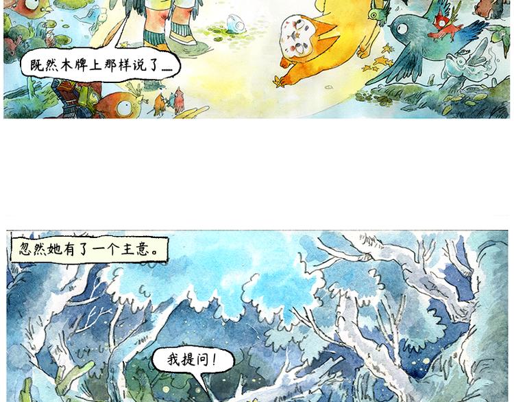 《芦花和胖头鸟森林》【第二话】真话糖果与谎话糖果 第27页