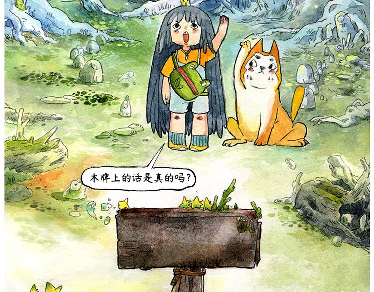 《芦花和胖头鸟森林》【第二话】真话糖果与谎话糖果 第28页