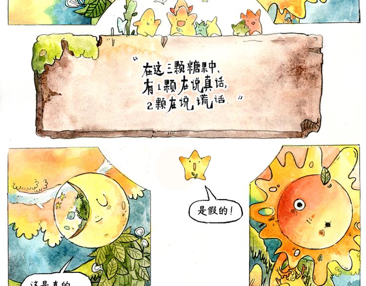 《芦花和胖头鸟森林》【第二话】真话糖果与谎话糖果 第30页