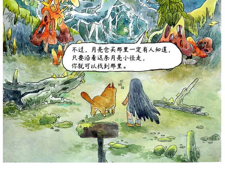 《芦花和胖头鸟森林》【第二话】真话糖果与谎话糖果 第37页