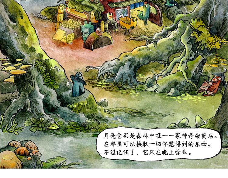 《芦花和胖头鸟森林》【第二话】真话糖果与谎话糖果 第39页