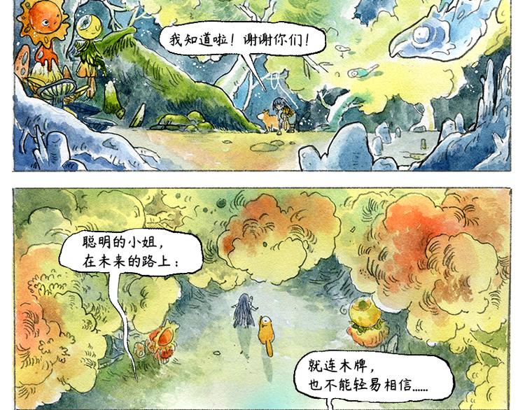 《芦花和胖头鸟森林》【第二话】真话糖果与谎话糖果 第41页