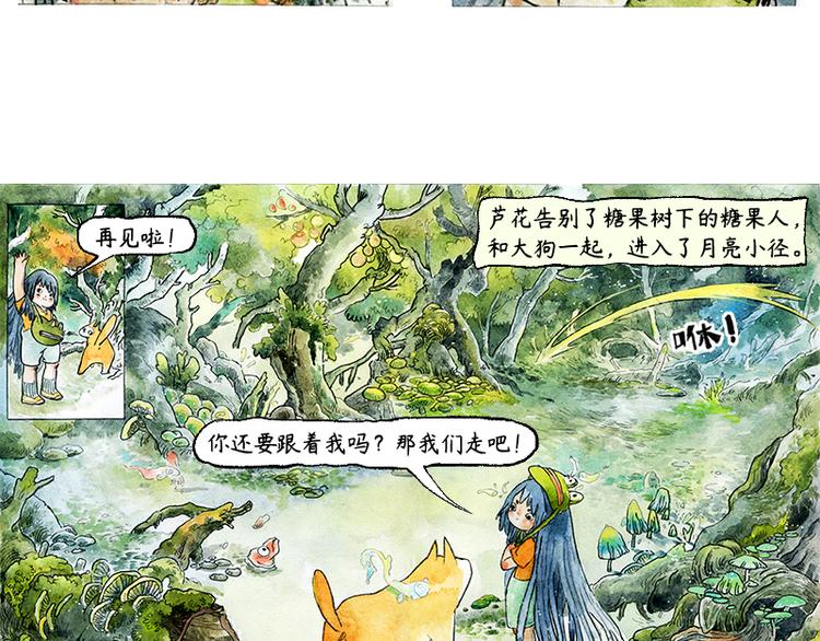 《芦花和胖头鸟森林》【第二话】真话糖果与谎话糖果 第48页