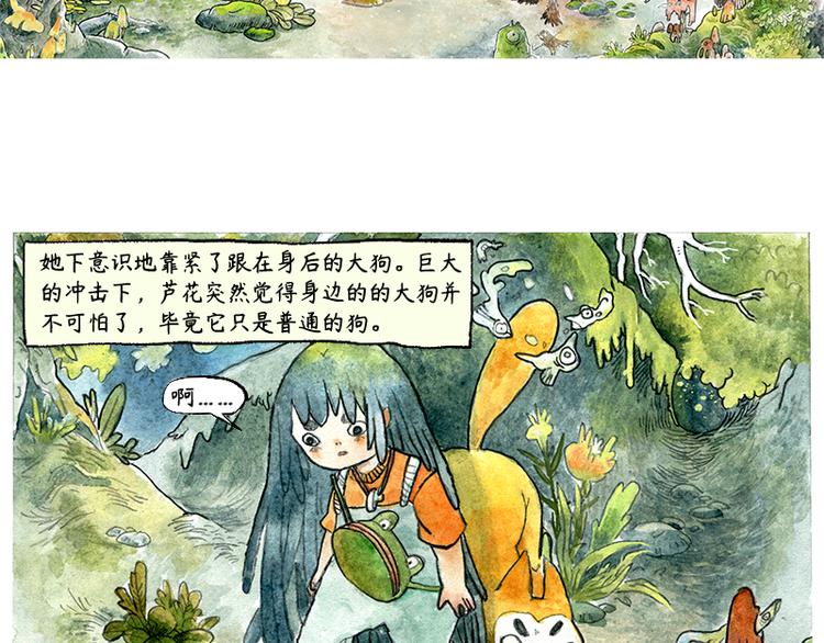 《芦花和胖头鸟森林》【第二话】真话糖果与谎话糖果 第6页
