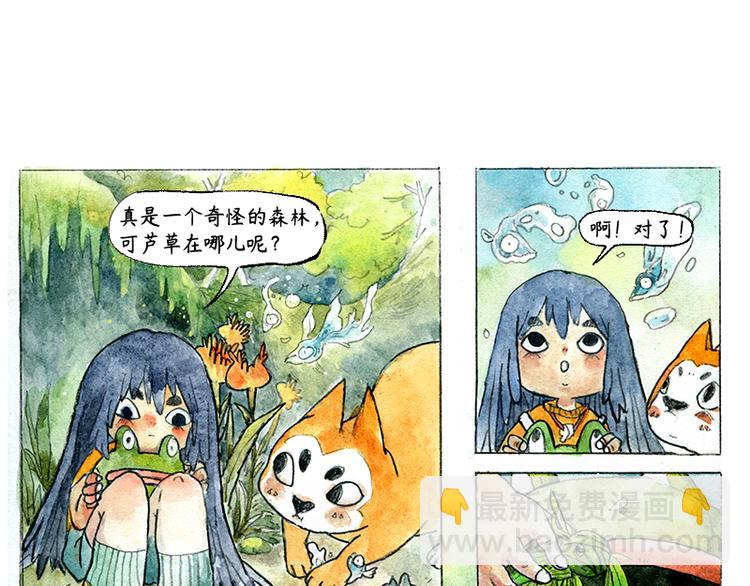 《芦花和胖头鸟森林》【第二话】真话糖果与谎话糖果 第8页