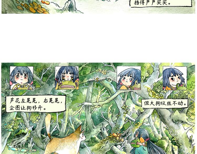 《芦花和胖头鸟森林》【第一话】芦花森林挡路狗 第10页