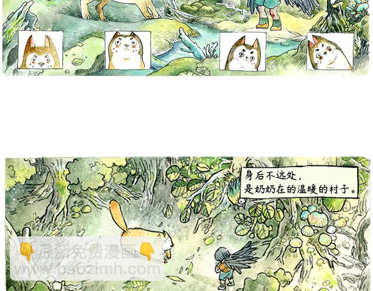 《芦花和胖头鸟森林》【第一话】芦花森林挡路狗 第11页
