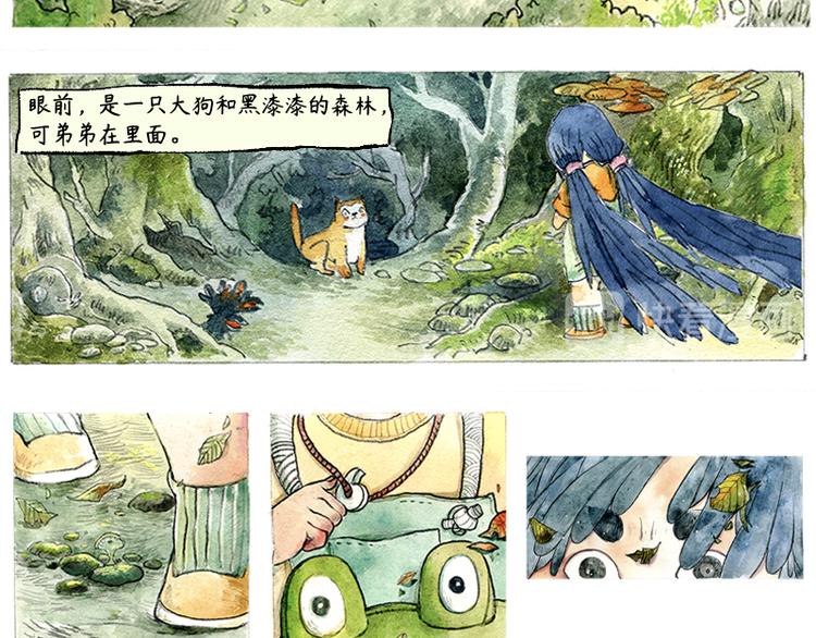《芦花和胖头鸟森林》【第一话】芦花森林挡路狗 第12页