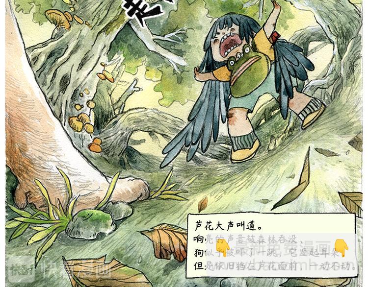 《芦花和胖头鸟森林》【第一话】芦花森林挡路狗 第14页