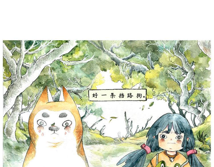 《芦花和胖头鸟森林》【第一话】芦花森林挡路狗 第16页