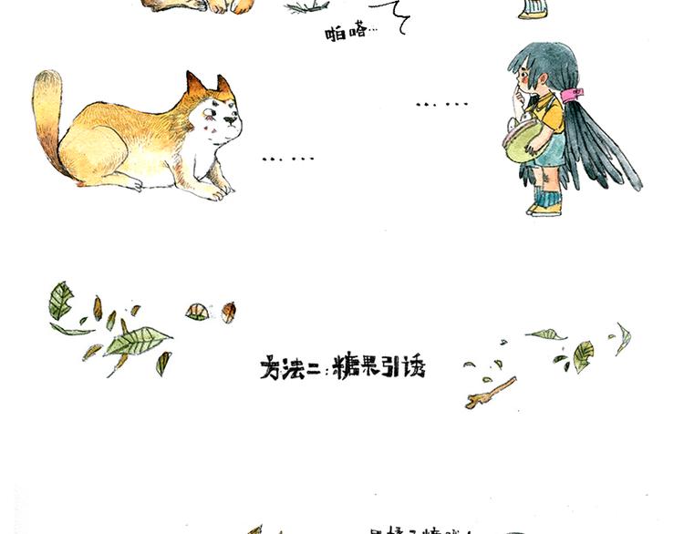 《芦花和胖头鸟森林》【第一话】芦花森林挡路狗 第19页