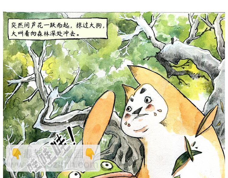 《芦花和胖头鸟森林》【第一话】芦花森林挡路狗 第24页