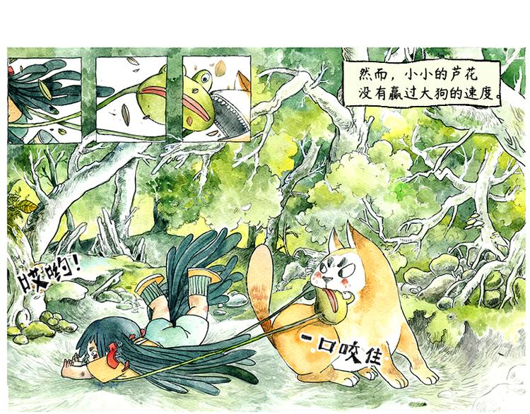《芦花和胖头鸟森林》【第一话】芦花森林挡路狗 第26页