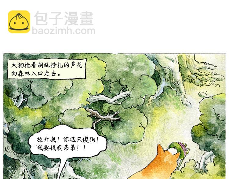 《芦花和胖头鸟森林》【第一话】芦花森林挡路狗 第27页