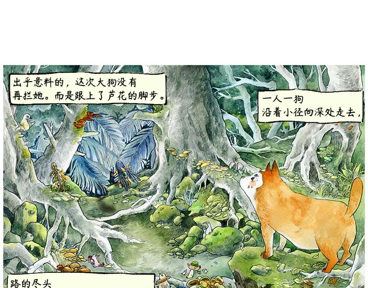 《芦花和胖头鸟森林》【第一话】芦花森林挡路狗 第33页