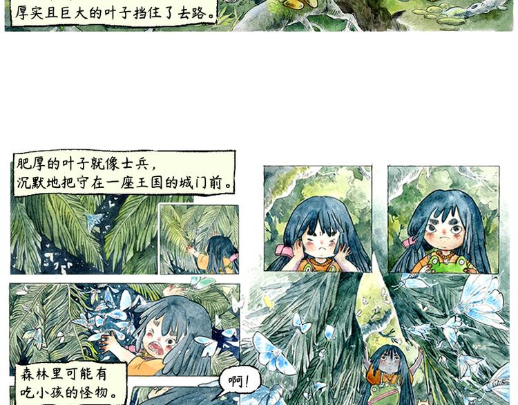 《芦花和胖头鸟森林》【第一话】芦花森林挡路狗 第34页