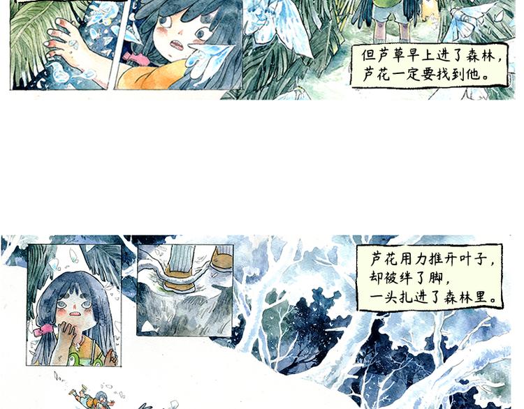 《芦花和胖头鸟森林》【第一话】芦花森林挡路狗 第35页