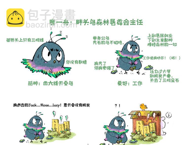 《芦花和胖头鸟森林》【第一话】芦花森林挡路狗 第44页