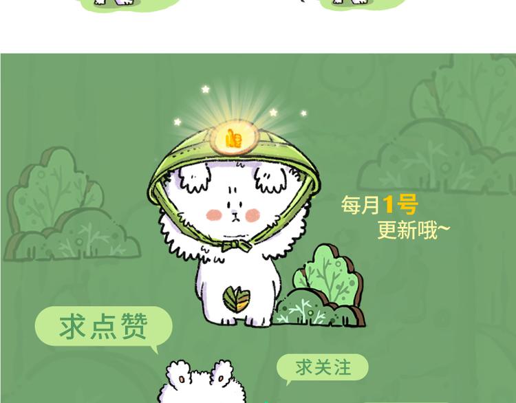《芦花和胖头鸟森林》【第一话】芦花森林挡路狗 第46页