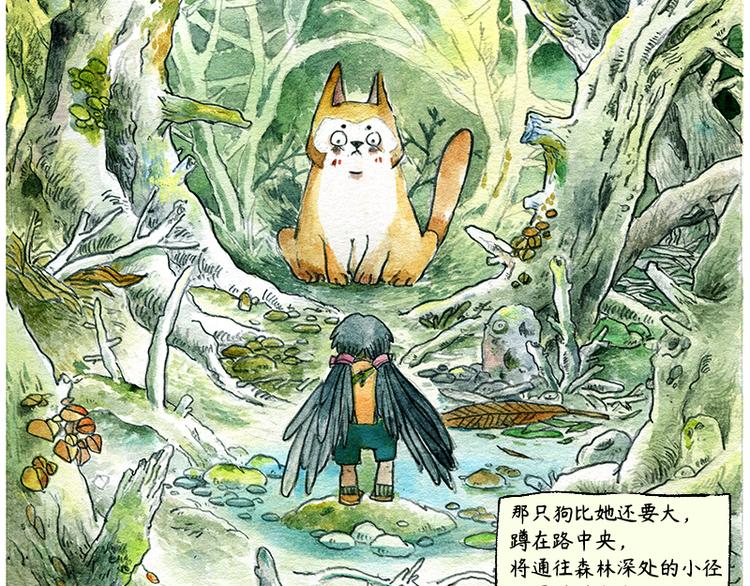 《芦花和胖头鸟森林》【第一话】芦花森林挡路狗 第9页