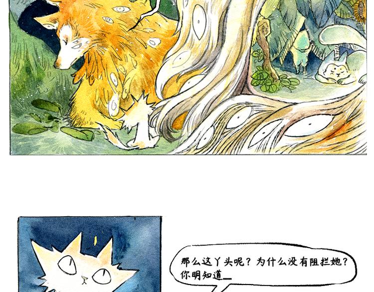 《芦花和胖头鸟森林》【第四话】月亮巴士 第10页