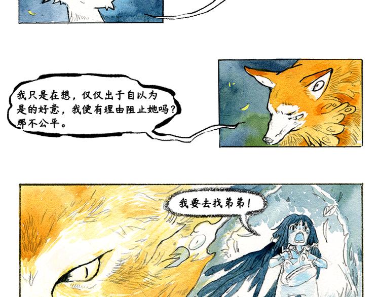 《芦花和胖头鸟森林》【第四话】月亮巴士 第11页