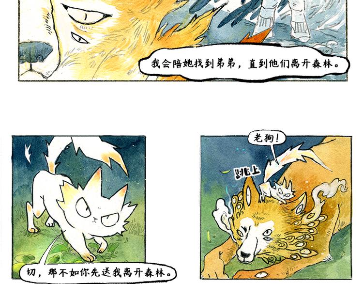 《芦花和胖头鸟森林》【第四话】月亮巴士 第12页