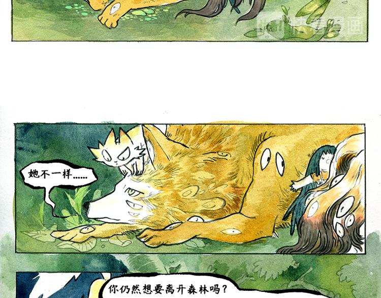 《芦花和胖头鸟森林》【第四话】月亮巴士 第14页