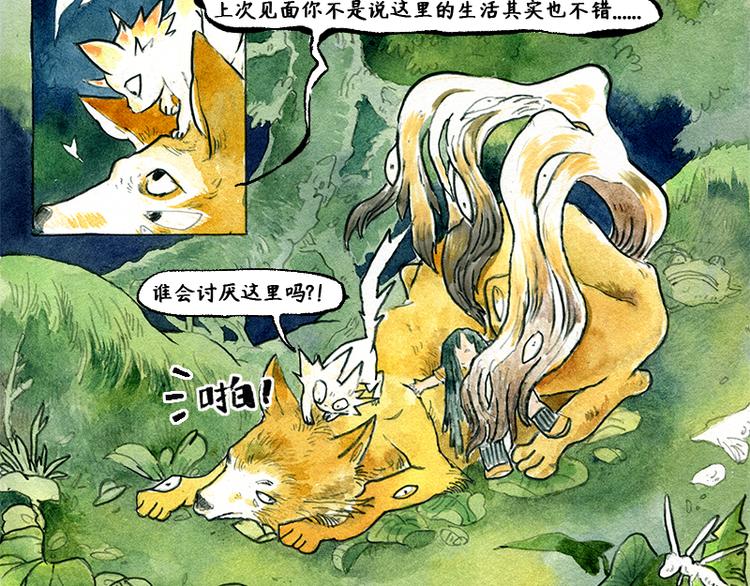《芦花和胖头鸟森林》【第四话】月亮巴士 第15页
