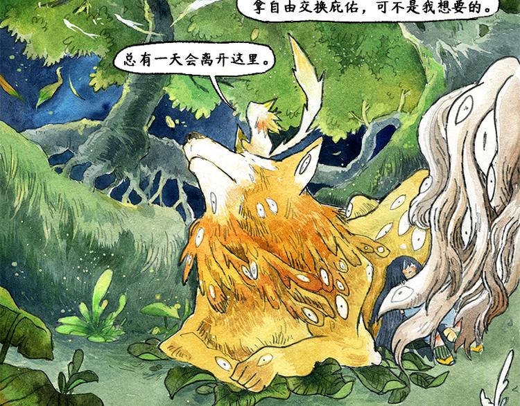 《芦花和胖头鸟森林》【第四话】月亮巴士 第17页
