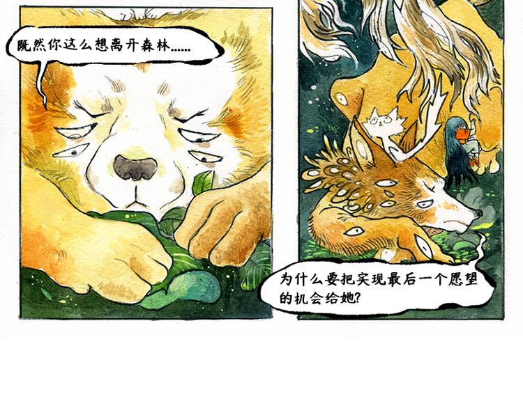 《芦花和胖头鸟森林》【第四话】月亮巴士 第20页