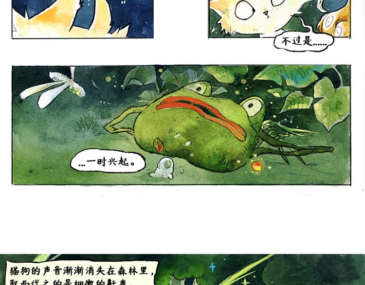 《芦花和胖头鸟森林》【第四话】月亮巴士 第22页
