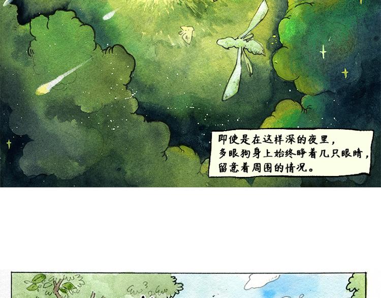 《芦花和胖头鸟森林》【第四话】月亮巴士 第24页