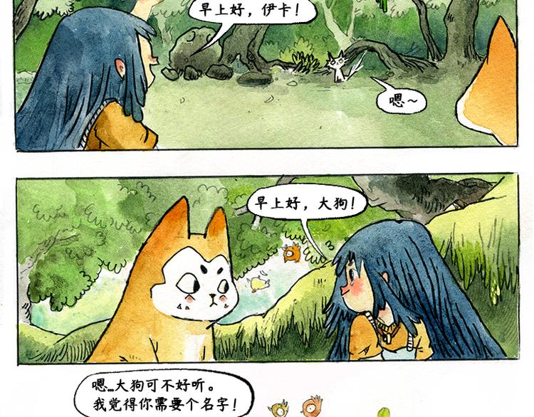 《芦花和胖头鸟森林》【第四话】月亮巴士 第27页