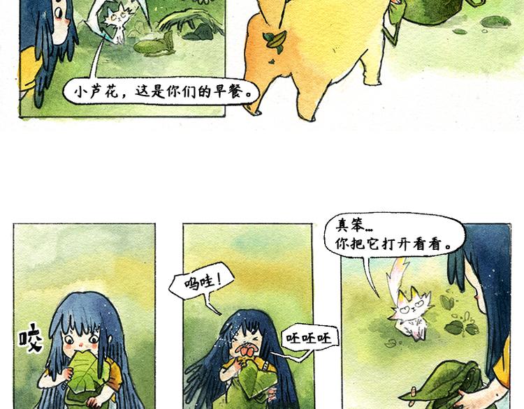 《芦花和胖头鸟森林》【第四话】月亮巴士 第32页