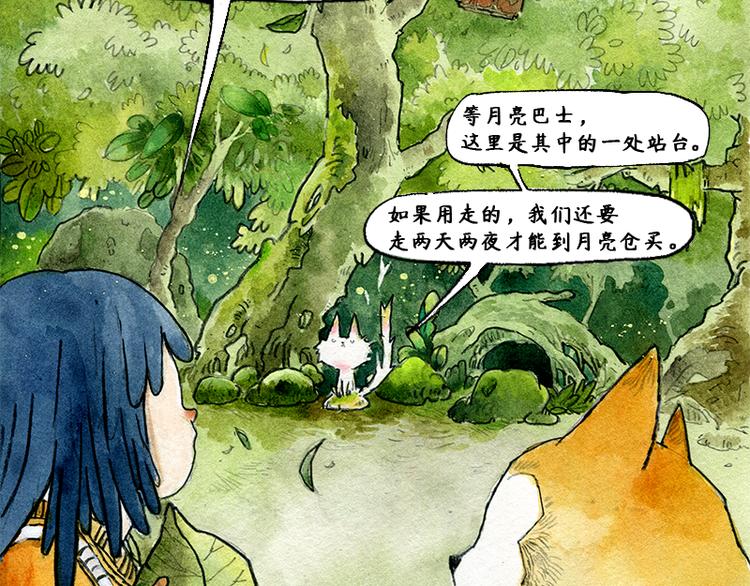 《芦花和胖头鸟森林》【第四话】月亮巴士 第35页