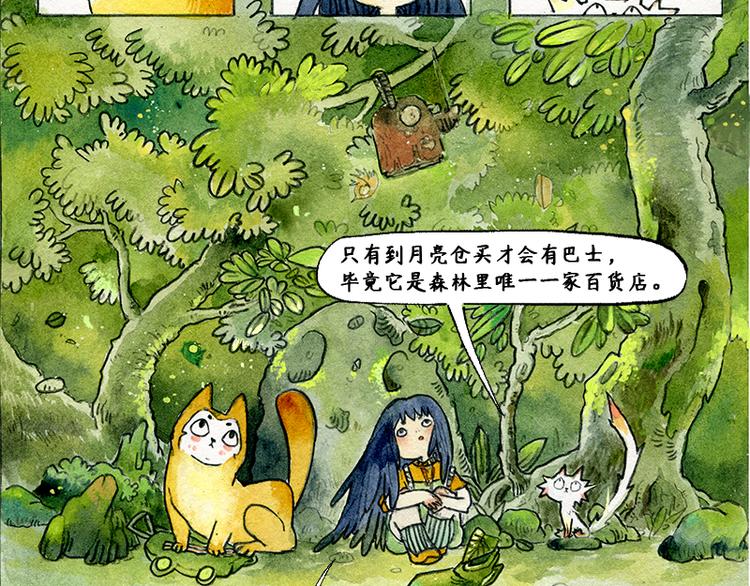 《芦花和胖头鸟森林》【第四话】月亮巴士 第37页
